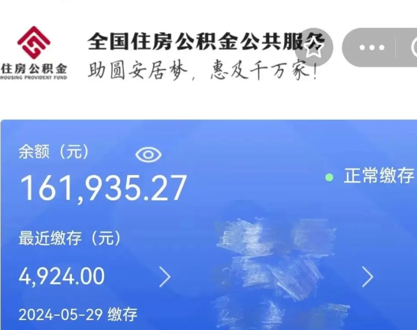 长治封存园区公积金取出（园区封存公积金提取）